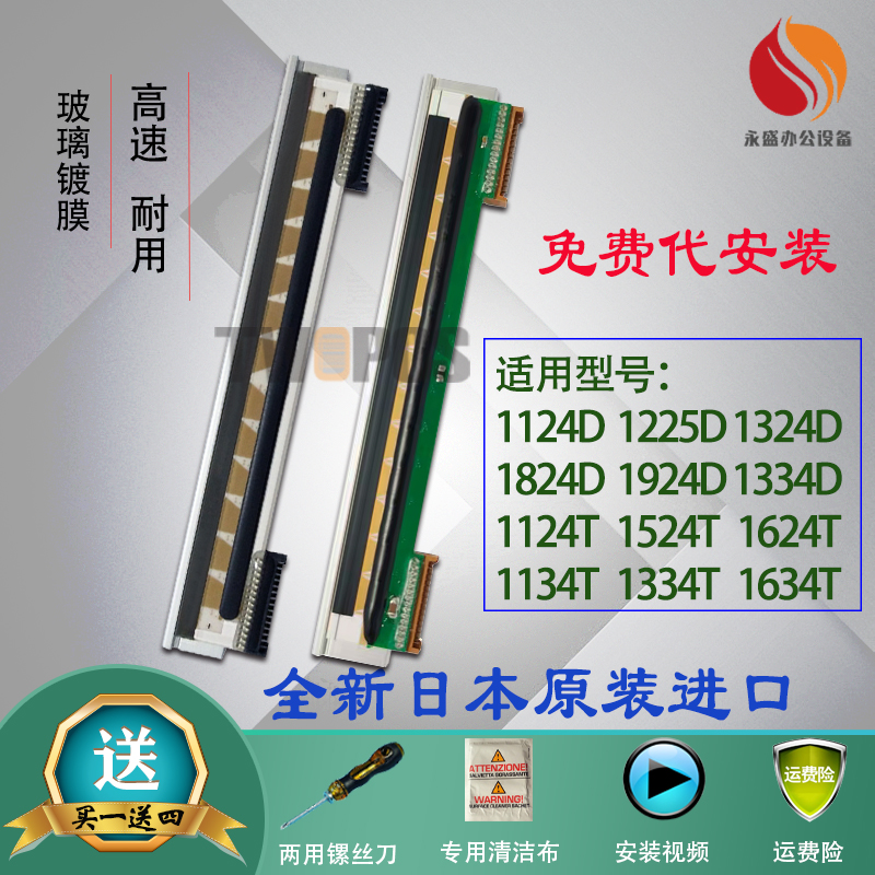 Jiabo GP1124D 1324D thermal print head 1334D 1924D 1124T original imported TWOPOS