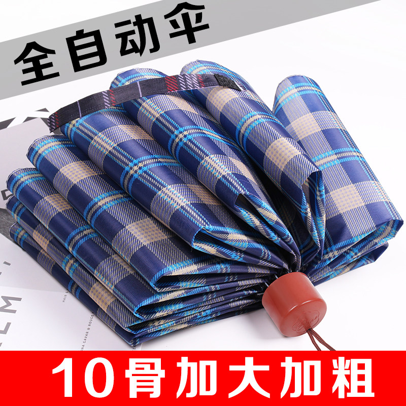 Automatic plaid umbrella men and women triple folding umbrella oversized ten-bone tandem business umbrella students reinforced anti-windproof simple
