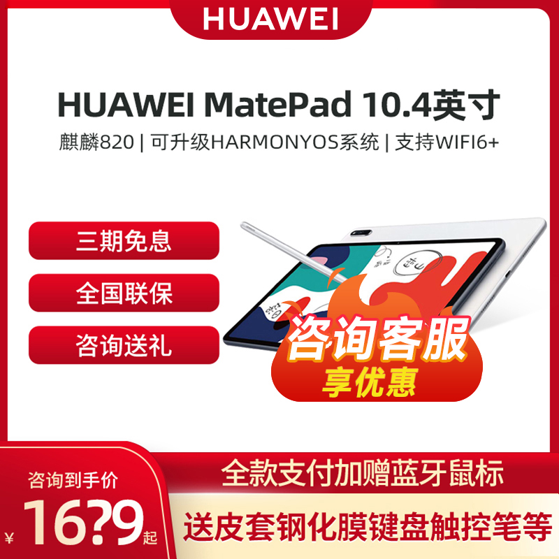 (Instant reduction of 50 spot and fast delivery) Huawei tablet MatePad 10 4-inch full screen new 2K Hongmeng pro full Netcom student study and postgraduate tablet computer two-in-one ipa