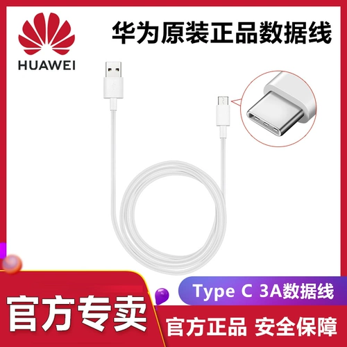 [Оригинальный подлинный] Huawei Type-C Кабель данных 3A кабель быстрого зарядки P20X 30 Pro Mate20