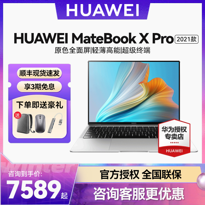 (Advisory standout Shunfeng speed) Huawei MateBook X Pro laptops 2021 new 13 9-inch 3K Touch Screen Flagship Full Screen Commercial Office Light