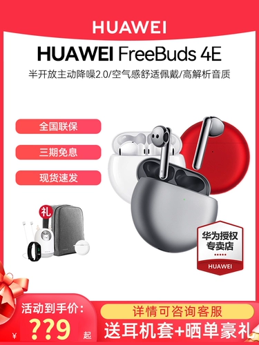 Huawei freebuds4e беспроводной блюэтут -гарнитуры снижение шумоподобного снижения спортивного официального флагманского магазина Оригинальный подлинный искренний
