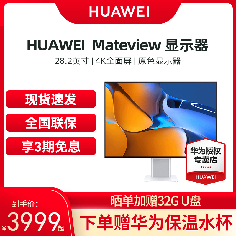 Huawei MateView 28 2-inch 4K IPS full screen desktop business ultra-thin LCD computer screen