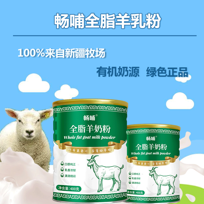Brisk full fat goat milk powder Middle aged child pure goat milk powder