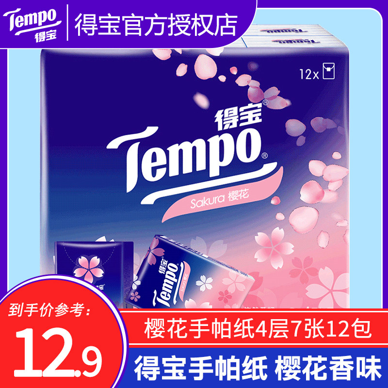 Tempo (Tempo) Paper handkerchief Parmini thickened 4 layers Cherry Blossom Scented Paper Handkerpa Portable wet water paper towel