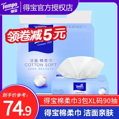 Tempo wash towel tempo cotton cotton soft towel wet and dry disposable cotton wash towel cleanser XL code