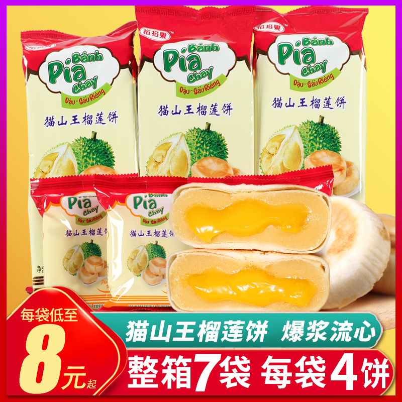 Cat Mountain King Durian Cake Snacks Snack Snack Food Vietnamese Special Vegetarian Traditional Pastry Heart Breakfast Cake