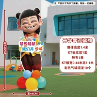 [1,4 м, включая воздушные шары] Столбец 1 на доске КТ к началу школьного сезона