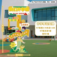 [Воздушный шар 1,5 м в комплект не входит] Столбец 4 доски КТ в начале школьного сезона