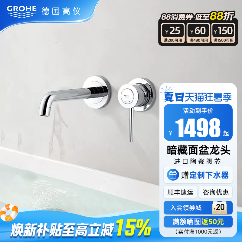Grohe German High-Quality Wall-Mounted Faucet, Concealed Embedded Hot and Cold Water Basin Faucet