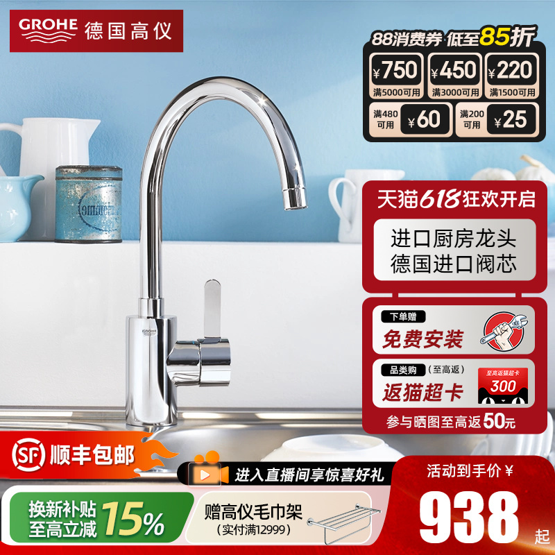 Grohe German Imported Kitchen Sink Faucet, Rotatable Sink Faucet for Washing Vegetables, Hot and Cold Water Faucet Grohe German Imported Kitchen Sink Faucet, Rotatable Sink Faucet for Washing Vegetables, Hot and Cold Water Faucet