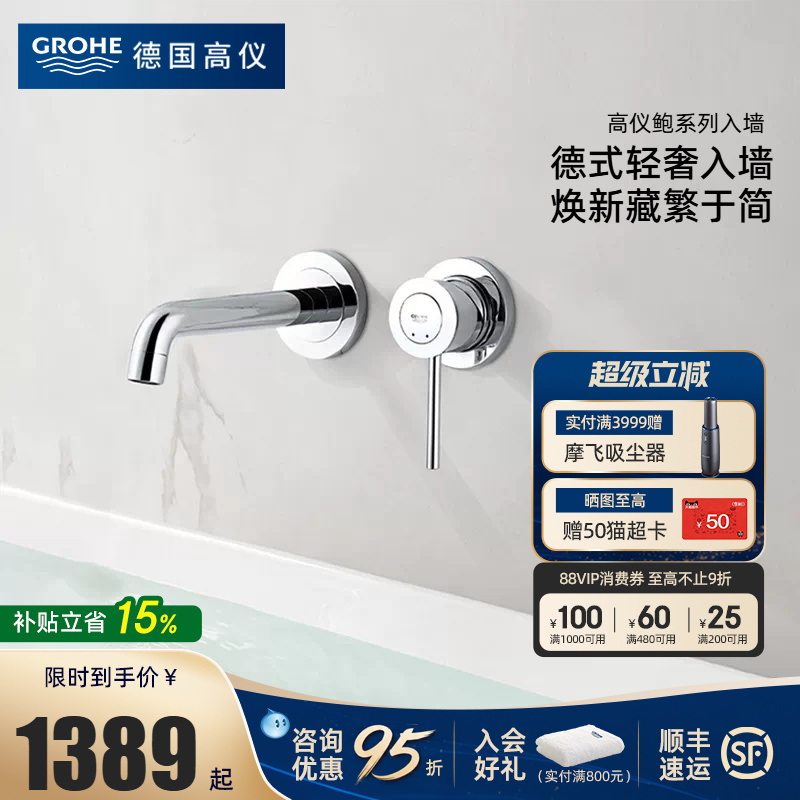 Grohe German High-Quality Wall-Mounted Faucet, Concealed Embedded Hot and Cold Water Basin Faucet Grohe German High-Quality Wall-Mounted Faucet, Concealed Embedded Hot and Cold Water Basin Faucet