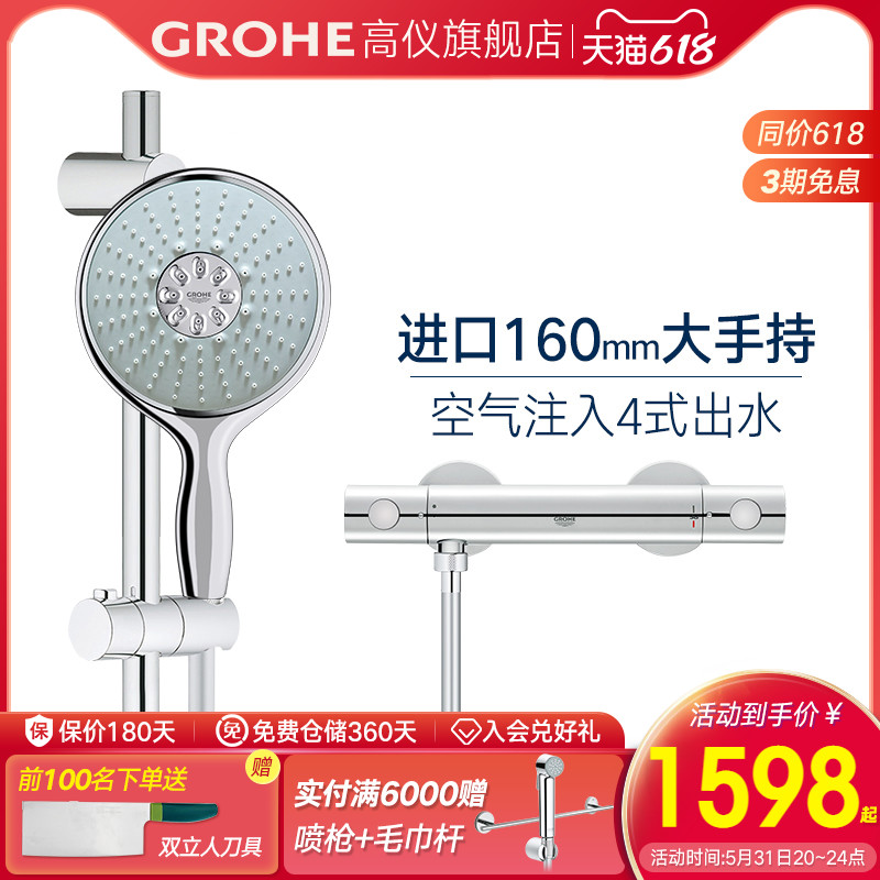 Grohe imported 160 large handheld shower shower thermostatic mixing valve bathtub faucet set