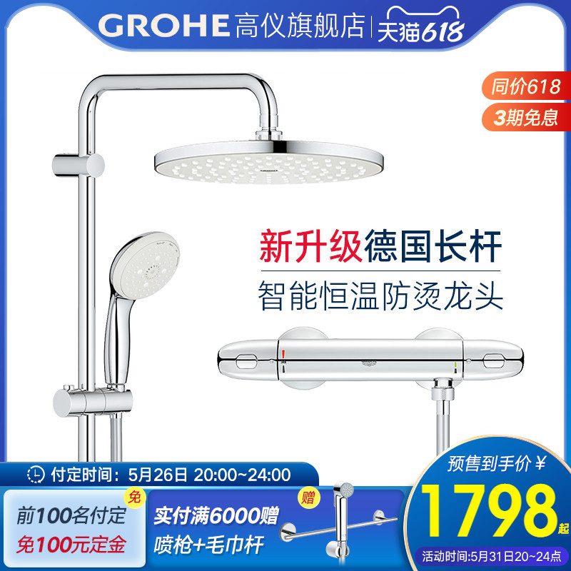 Grohe Germany Grohe imports 200mm shower head thermostatic shower head cold-touch anti-scalding shower column suit