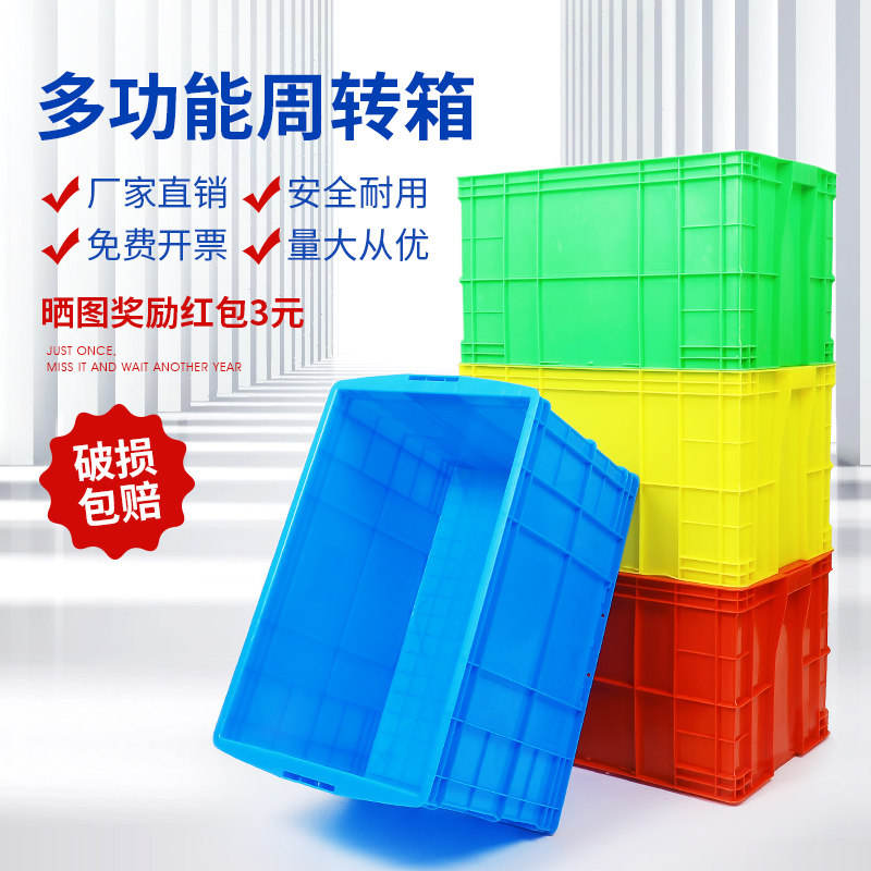 Thickened turnover box Rectangular large plastic box Storage storage box Logistics basket Turtle breeding plastic box plastic frame