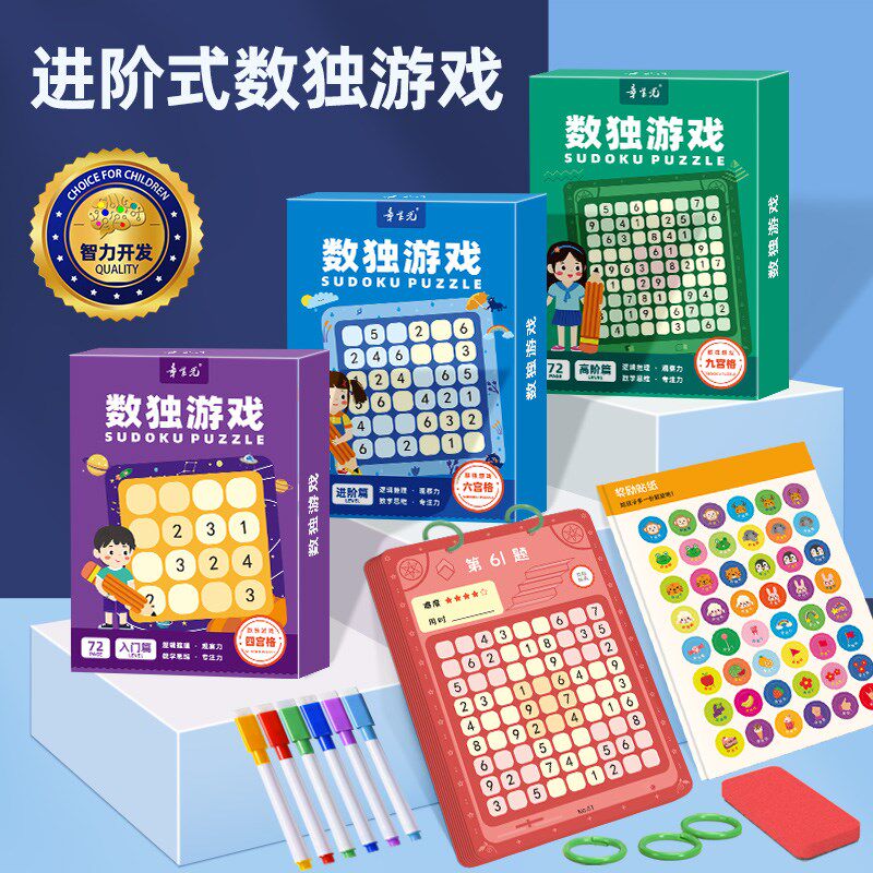 Sudoku children's entry ladder training children's toy kindergarten primary school students Jiugongge game one, two, three grades