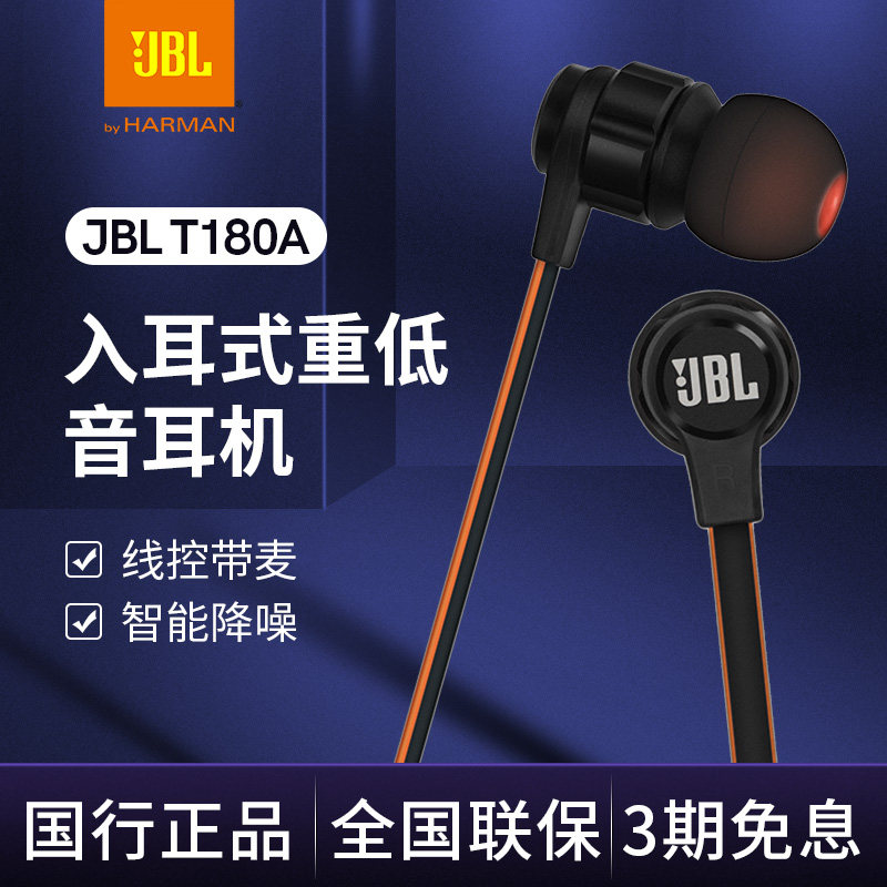 JBL T180A 入耳式线控带麦耳机 天猫优惠券折后￥99包邮（￥219-30）5色可选