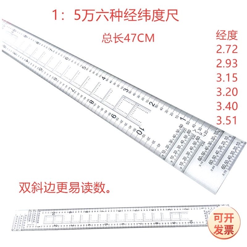 Zhankai 1:more than 50,000 latitude and longitude ruler Six kinds of eight kinds of longitude combination ruler Multi-specification geographic coordinate ruler