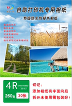 Hengda Self-service Printer Photo Paper Waterproof Photo Paper Graphic Store Convenience Store Requirements Campus Life Ink