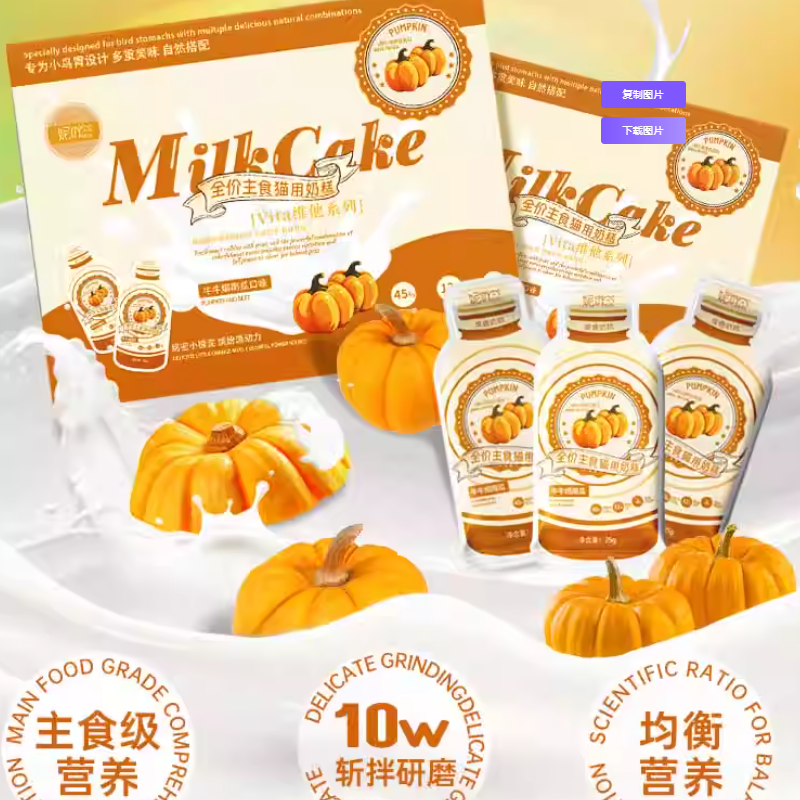妮吖全价主食幼猫奶糕牛牛南瓜拌食酱全阶段成猫零食绵绵维他奶糕