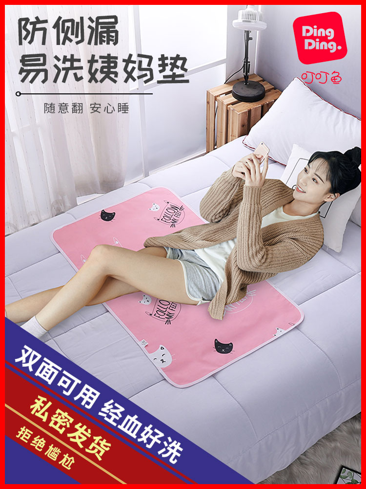 Menstrual pad Physiological period Physiological period pad Waterproof washable female student dormitory bed Leak-proof holiday menstrual small bed mat