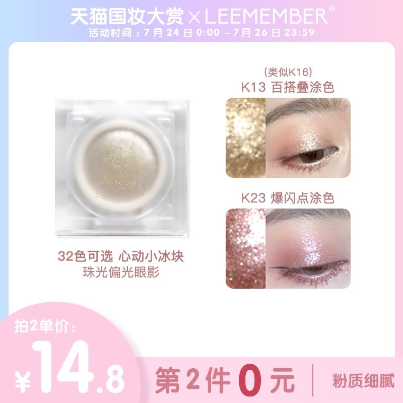 LEEMEMBER Li Meng kirakira Elf light polarized k11k19 pearlescent eye shadow monochrome eye shadow diamond flash