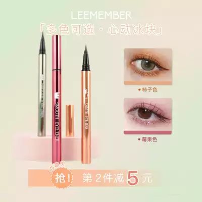 LEEMEMBER Limeng eyeliner pen very fine long lasting dyed persimmon color novice recommended eyeliner pen