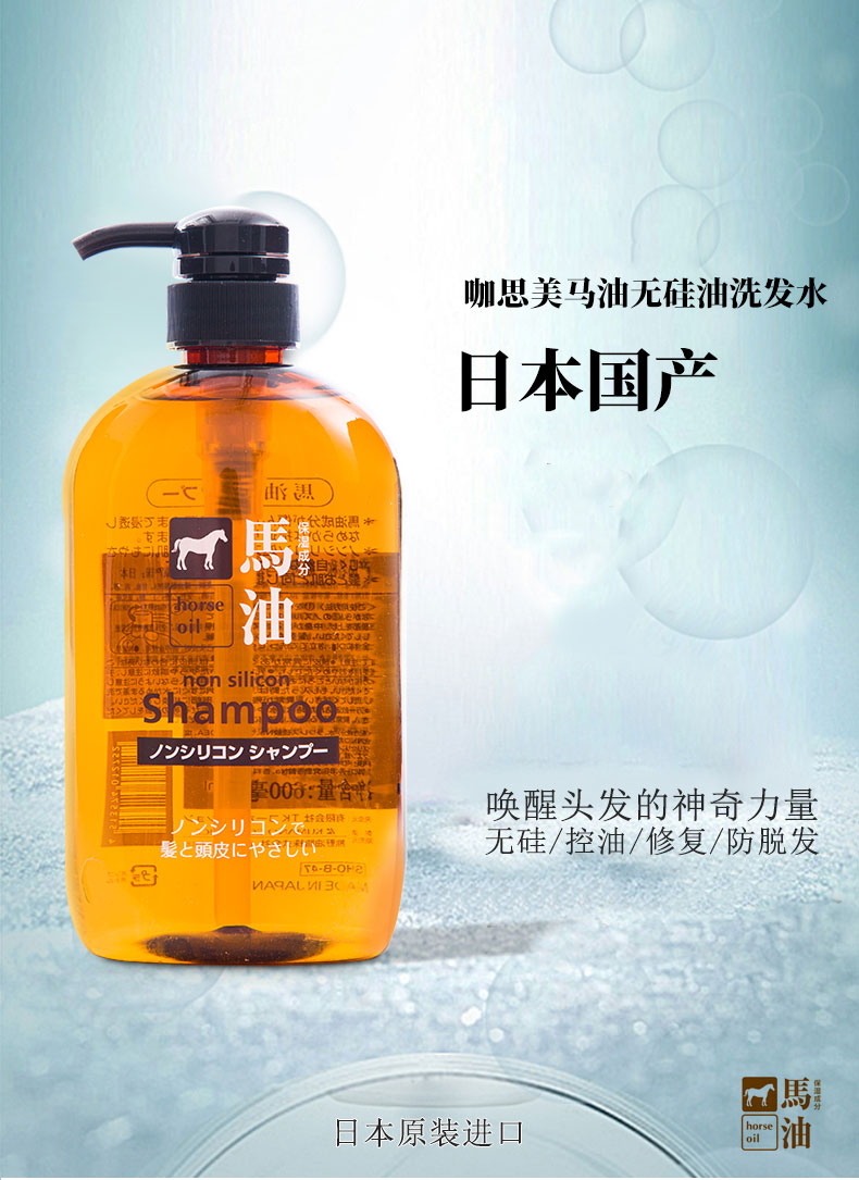 日本进口 咖思美 熊野油脂 马油无硅油洗发水 600ml*2瓶 图1