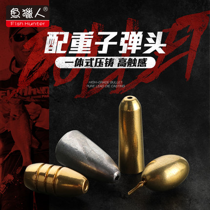 Fish Hunter Lua Equipment Accessories Reverse Fishing Fishing Set Metal Thread Counterweight Bullet Copper Lead Fall Texas Fishing Set