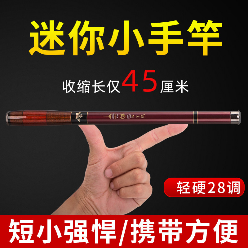 Ultra-short fishing rod Pocket mini small hand rod Stream rod Ultra-short crucian carp rod Ultra-light and super hard 28-tone fishing rod set
