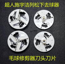 Superman Shi Yuasonic versatile hair ball trimmer to ball machine shaving machine suction and scraping machine blade head