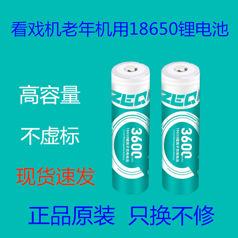 Watch the theater battery 18650 charged lithium battery choir singer radio 3 7V Zec 3600mA