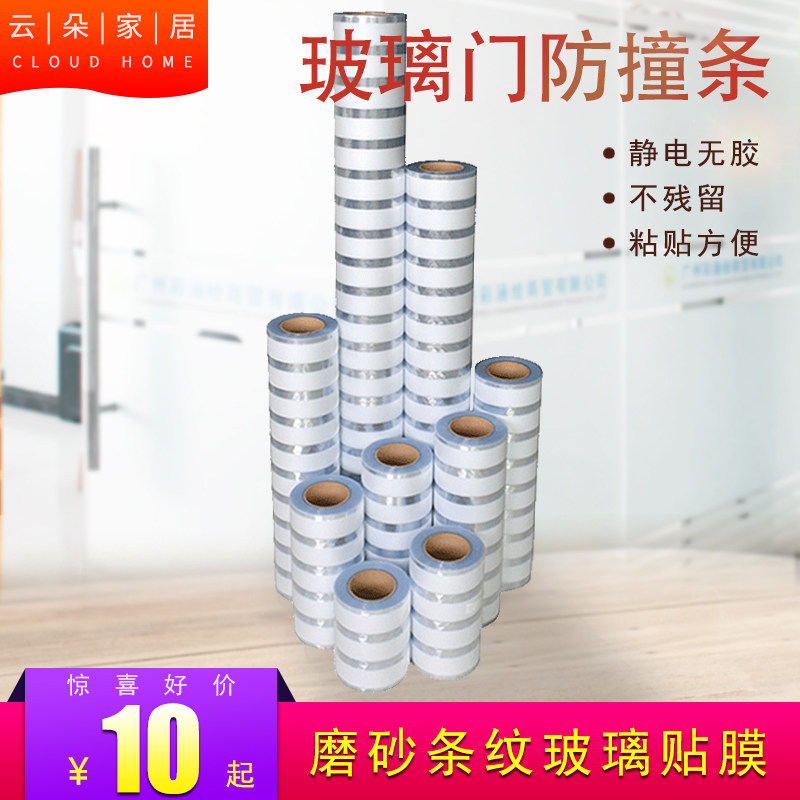 Frosted Glass Stickers Free of glue striped glass Cling Film Office Decoration Individuality Creativity Crashworthy Crossband Waist Line Sticker