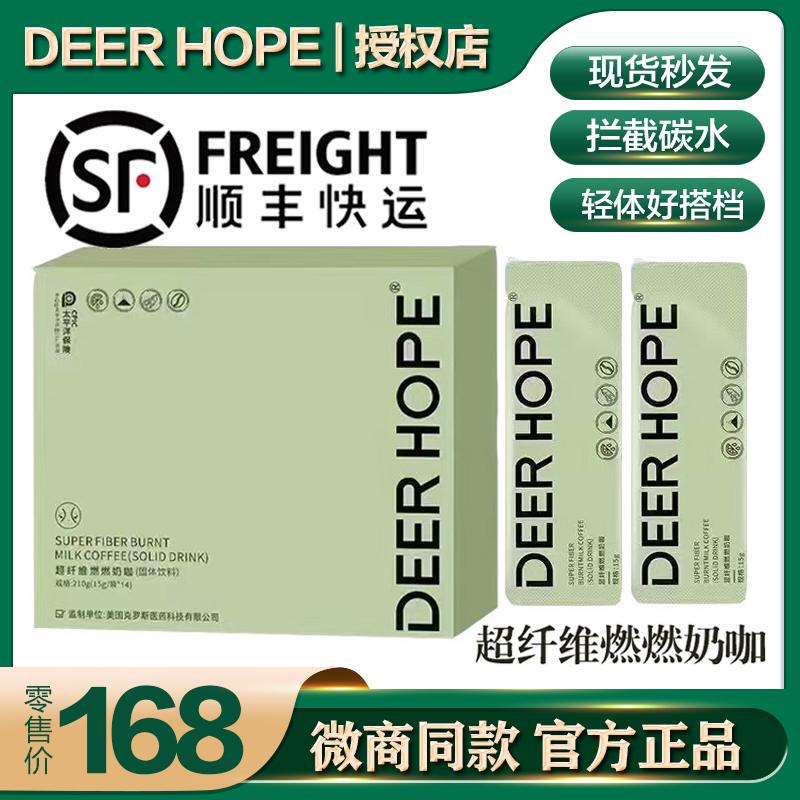 Deer Hope Super Fiber Burning Milk Coffee Solid Drink Prebiotic Light Refreshing Moisturizing Drink Burning Milk Coffee