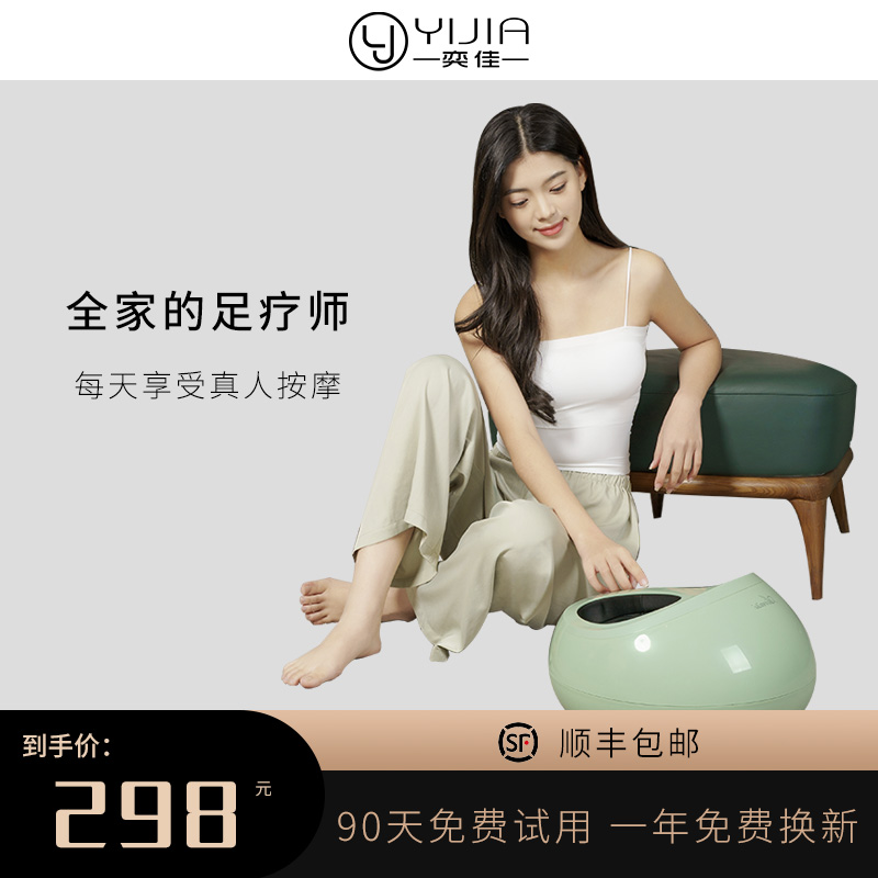 Yijia automatic foot massage machine leg foot massager intelligent kneading the bottom of the foot press the foot meridian to clear the instrument
