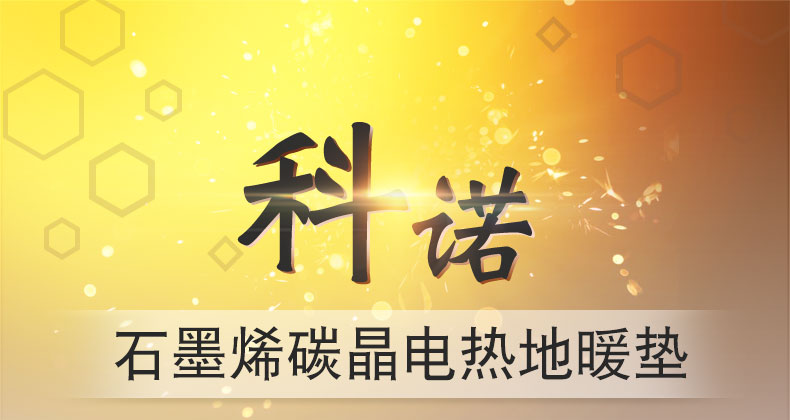 科诺 碳晶地暖垫 进口发热膜 50*30cm小号 适合暖脚 图2