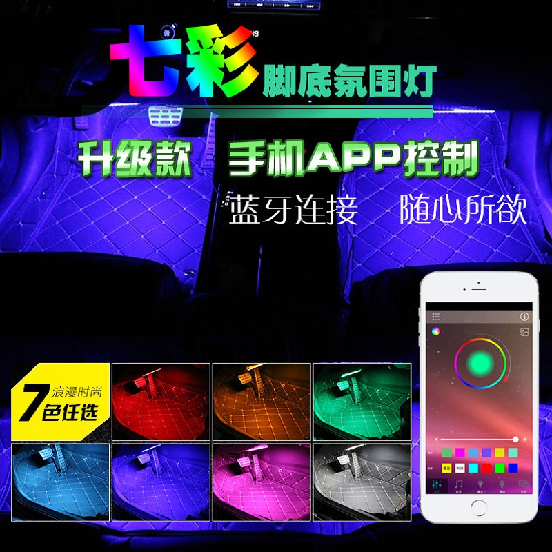 Chrysler 300C Dajielong interior atmosphere lamp car foot atmosphere lamp led interior change decorative lamp