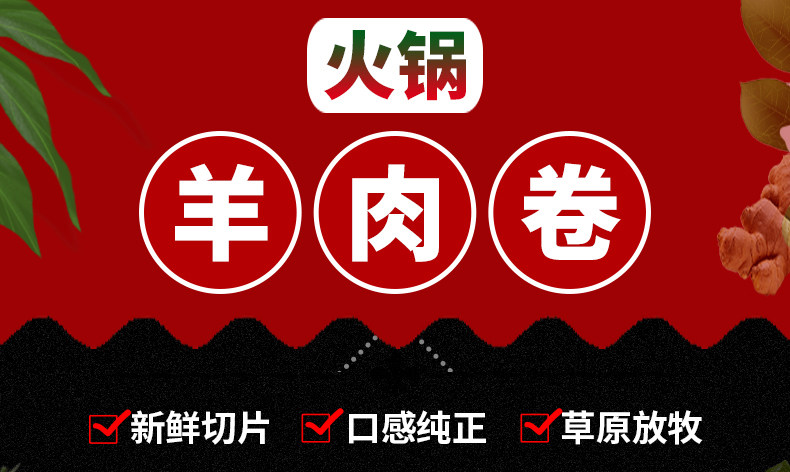 花淘 羔羊羊肉 新鲜火锅肥羊卷 3斤 图1