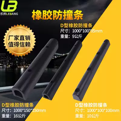 D-type Fender Wharf anti-collision strip ship truck buffer block Logistics Park warehouse unloading platform rubber anti-collision block