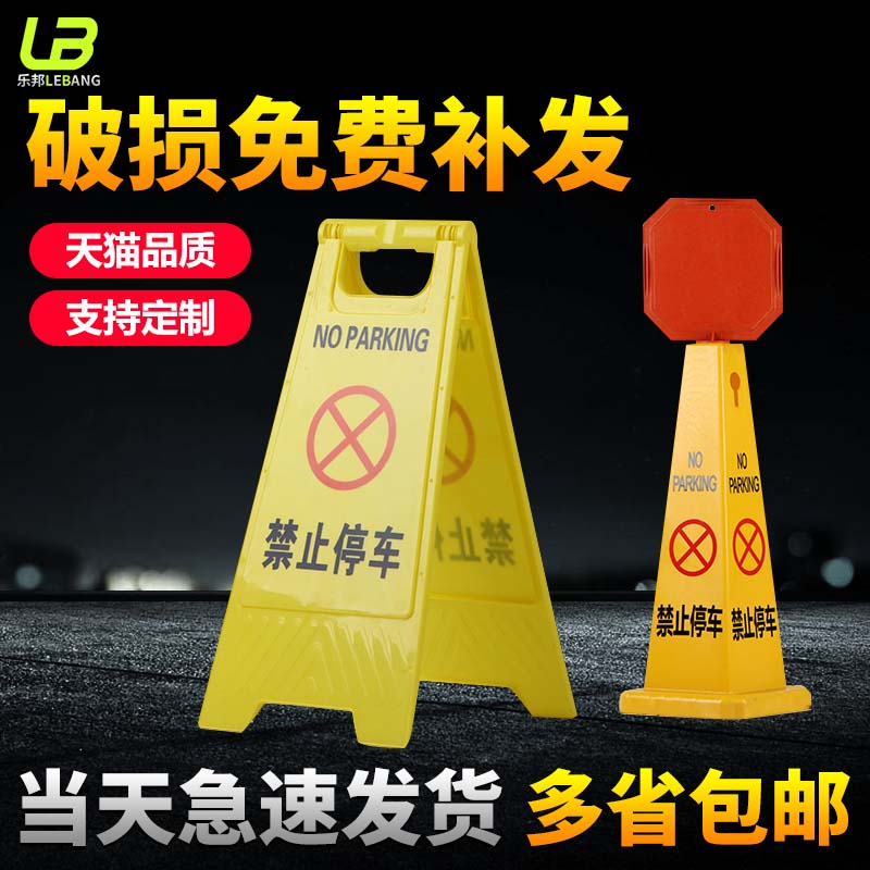 Do Not Parking Vertical Billboard Folding Sign Storefront Doorstep Forbidden To Stop Parking Warning Signs Plastic