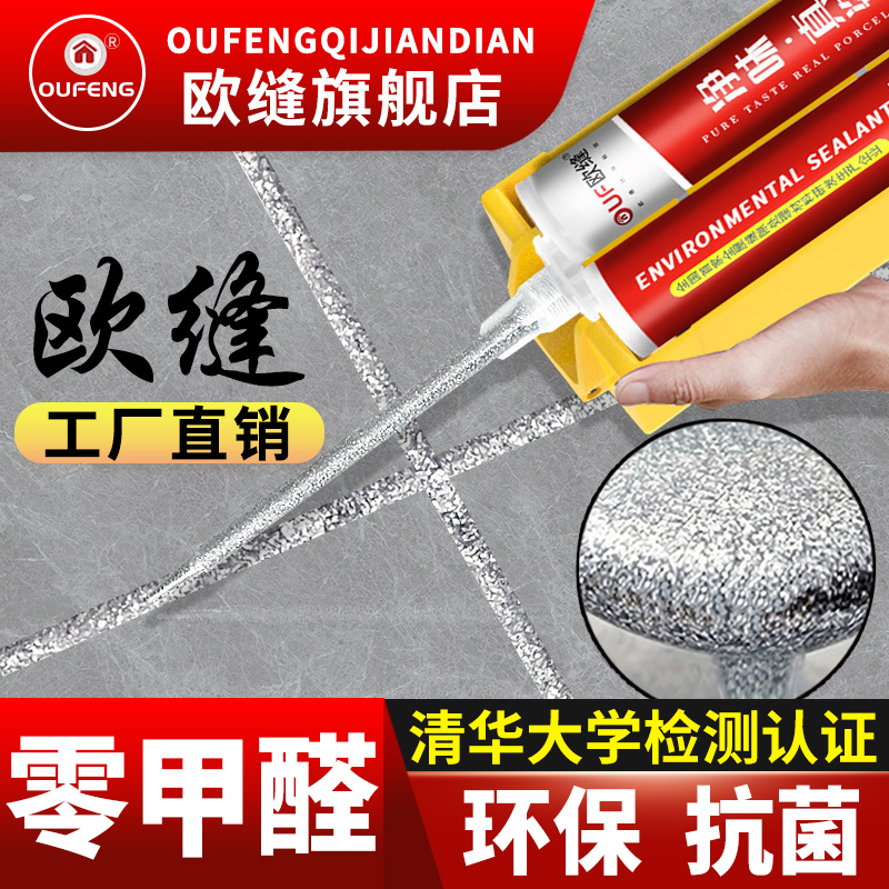 European sewing agent tile floor tile special construction tool waterproof anti-mildew home grouting agent true porcelain beauty sewing glue