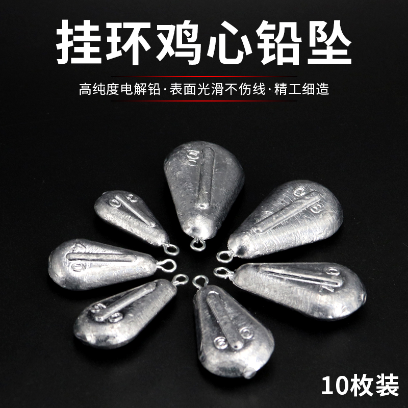 Lead pendant ring lead pendant chicken heart type flat pendant anti-water flow fish pendant sea rod Throw Rod Far throw Lead Pendant Fishing Gear Accessory Special Price-Taobao
