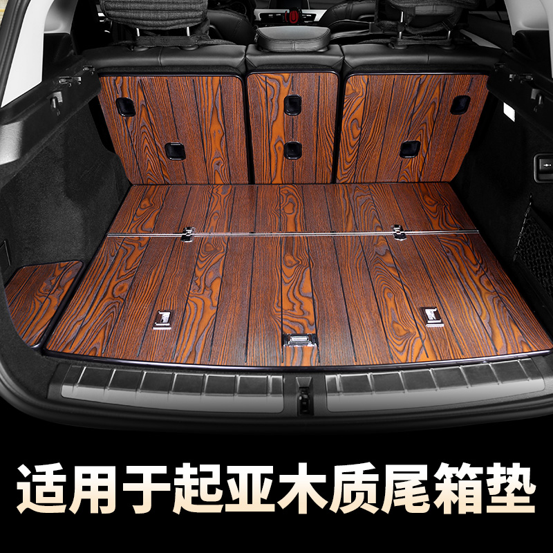 Suitable for KIA wood trunk rear carriage cushion KX5 KX3 wise running K4 K5 rear carriage cushion Sorento7 K3