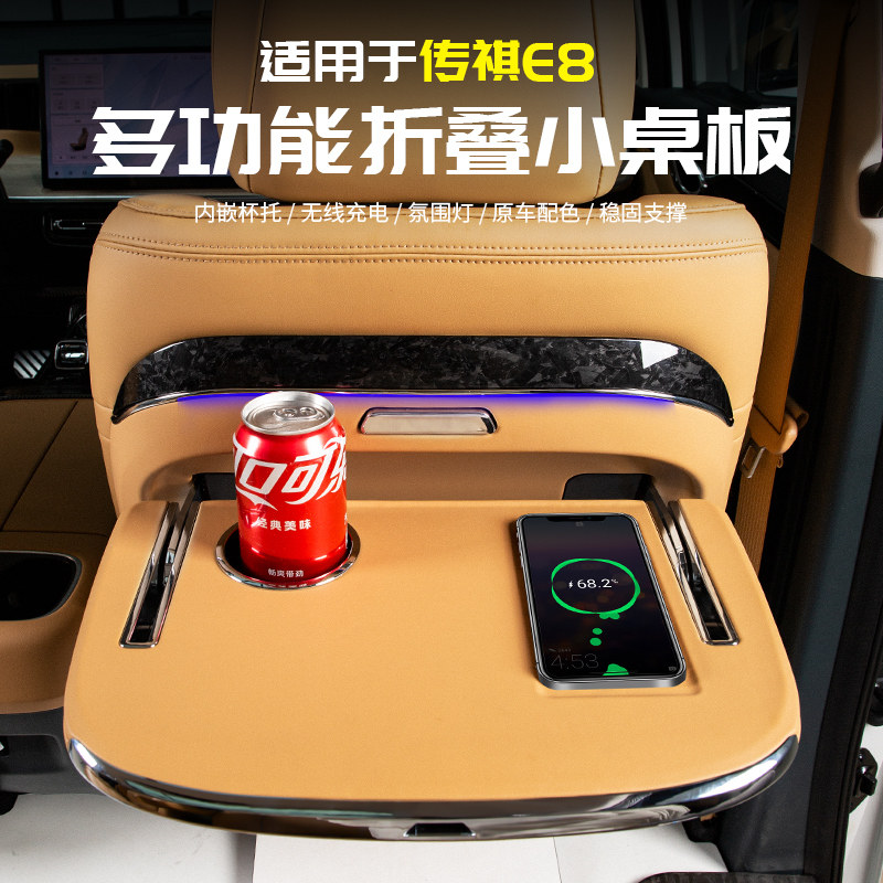 Подходит для небольшого столика GAC Trumpchi E8, подставки для ног, специальных откидных сидений, модифицированных автомобильных аксессуаров