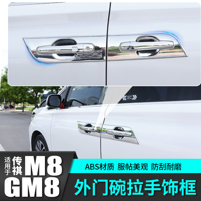 GAC Trumpchi M8 handle door Bowl door handle protection sticker legendary car special supplies GM8 changed decoration high accessories