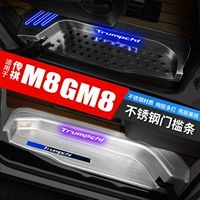 Применимо к Trumpchi M8 Welcome Pedal Gm8 Legendary Throsd Bar Специализированное взрыв ноги модифицированные аксессуары GAC Полный автомобиль