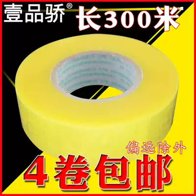 Yapin Jiao beige tape big roll sealing tape tape Taobao White Transparent yellow express packaging wide packaging sealing rubber cloth large wholesale large widened 4 5 sealing tape