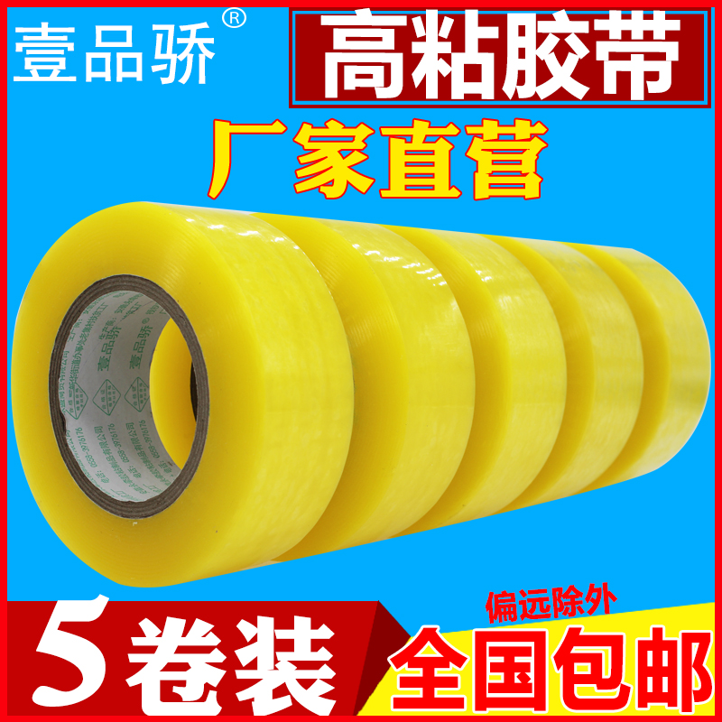 One Pint Yellow Transparent Packaging Box Live Commercial Express 4 5 6cm Seal Case Duct Tape Paper Household Glue Paper Small Adhesive Tape Thickened Seal Case Transparent Glue Bandwidth Rubberized Fabric Seal Large Roll Wholesale