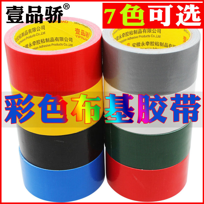 Color cloth base adhesive tape single-sided photo wedding exhibition red yellow blue black green silver grey diy decoration rubberized fabric vigorously high-stick waterproof warning filibusting powerful carpet adhesive tape