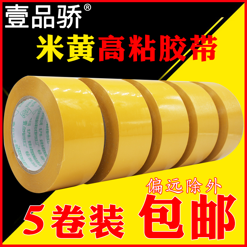 Yapin Jiao beige tape big roll sealing tape tape Taobao transparent beige express packing wide packaging sealing rubber cloth large wholesale large size widened 4 5 strip white thick 6cm